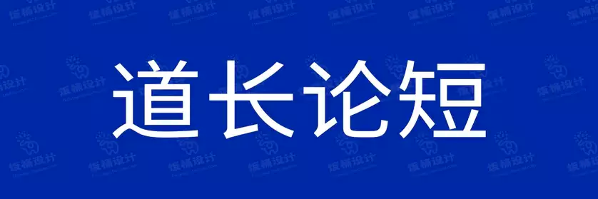 2774套 设计师WIN/MAC可用中文字体安装包TTF/OTF设计师素材【1168】